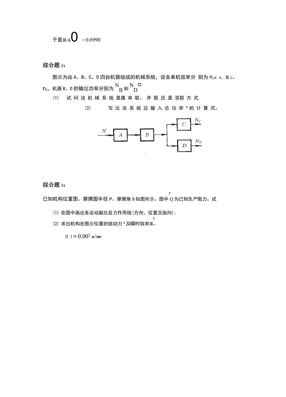 第5章 机械的效率和自锁_第3页