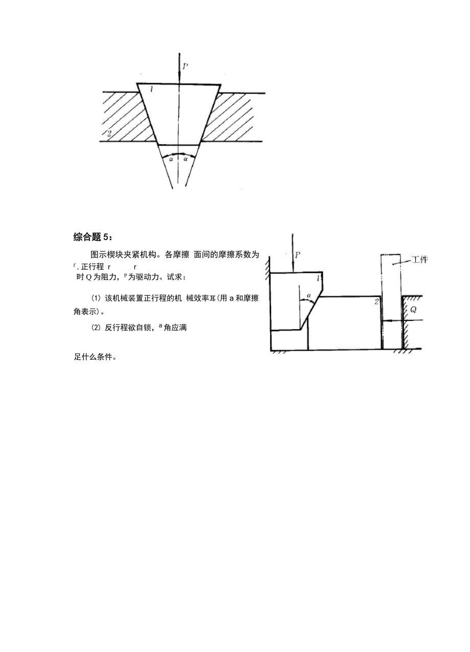 第5章 机械的效率和自锁_第5页