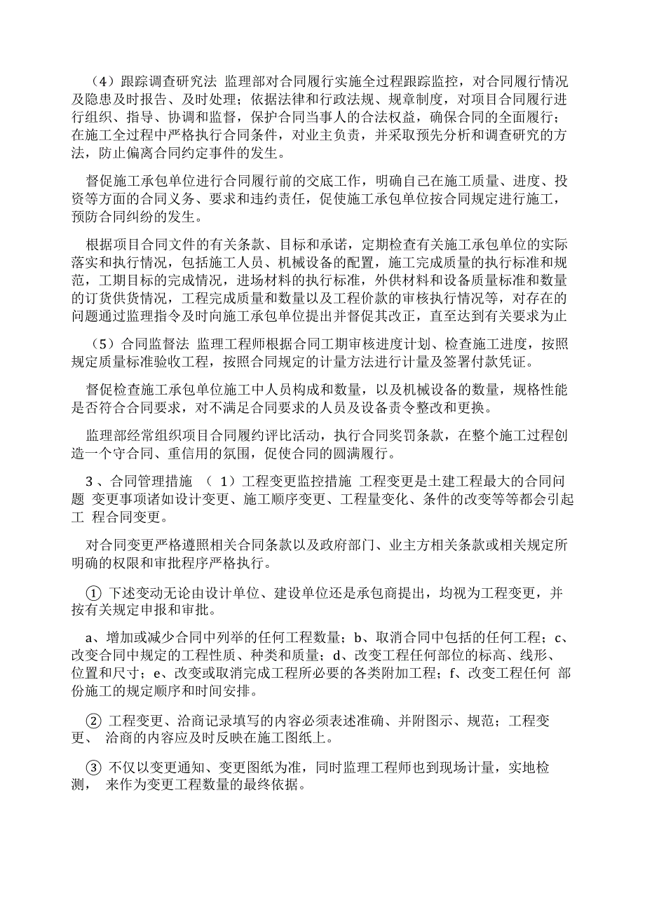 监理工程合同信息管理方案_第3页