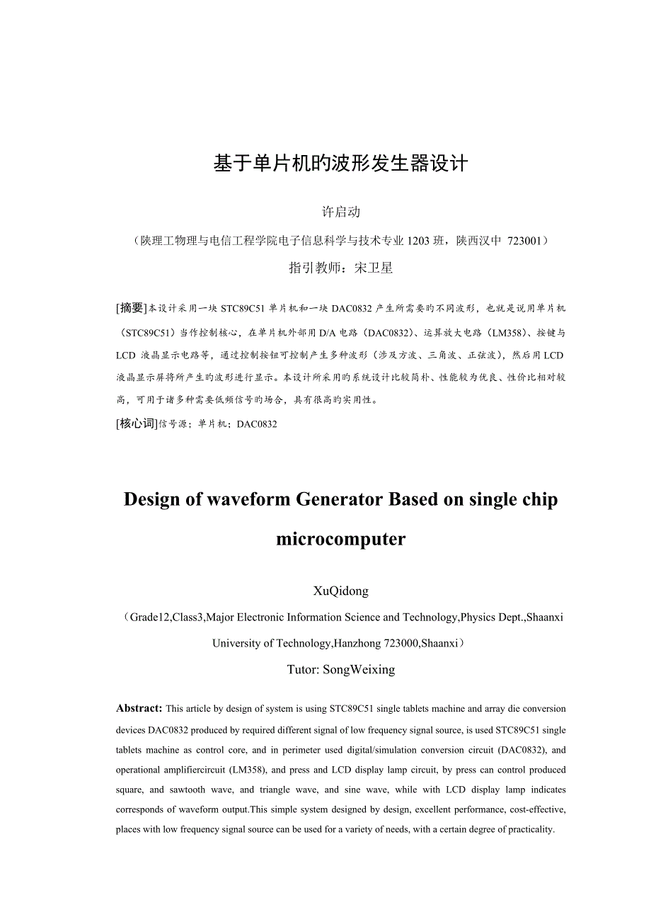 基于单片机的波形发生器设计_第1页