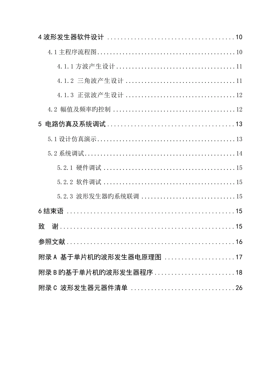 基于单片机的波形发生器设计_第4页