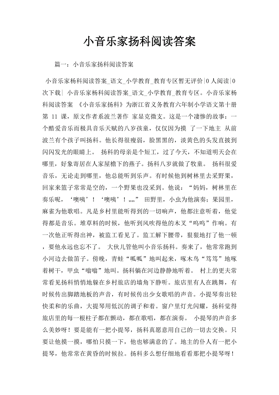 小音乐家扬科阅读答案_第1页