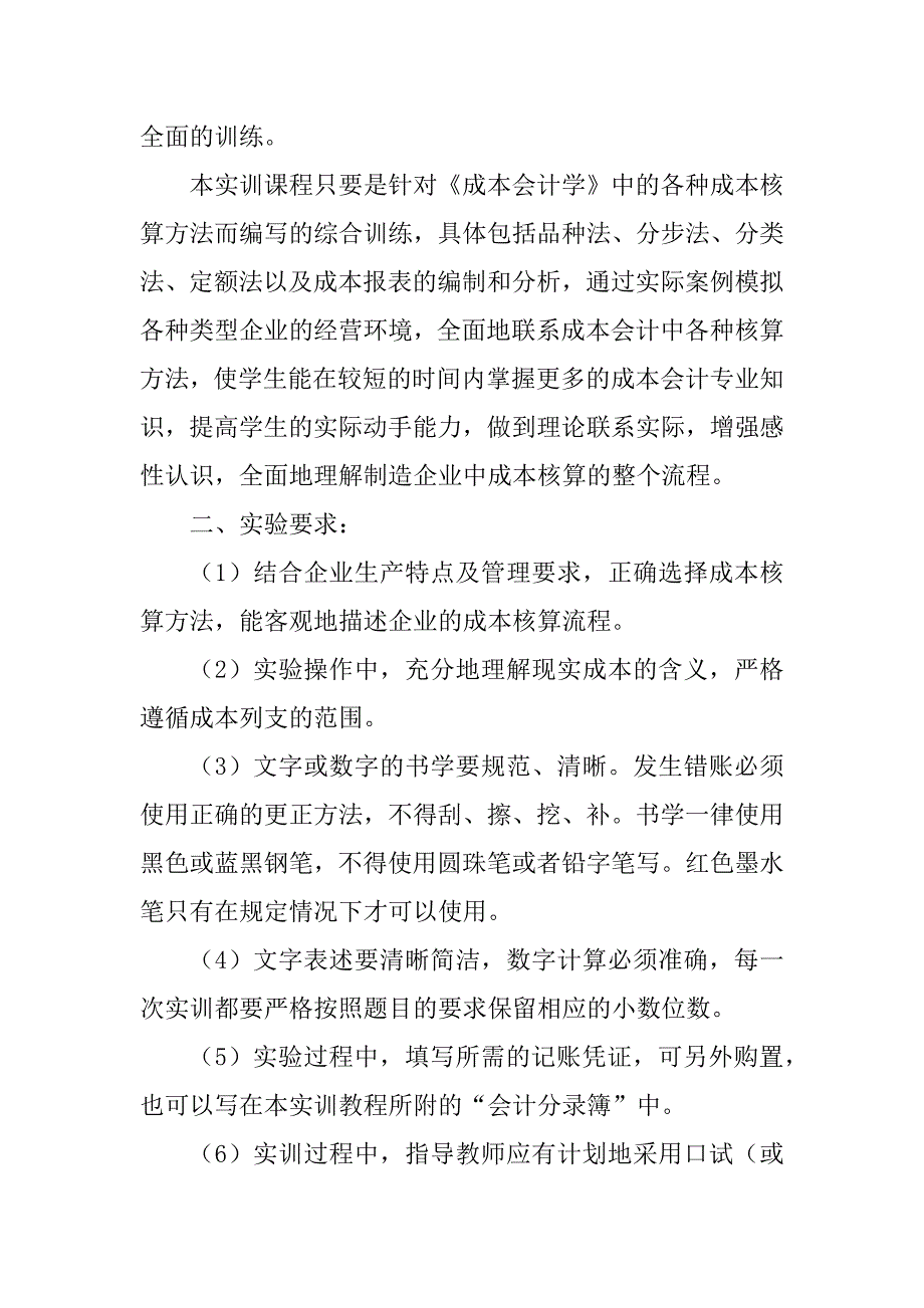 2023年成本会计实训报告_大学成本会计实训报告_1_第2页