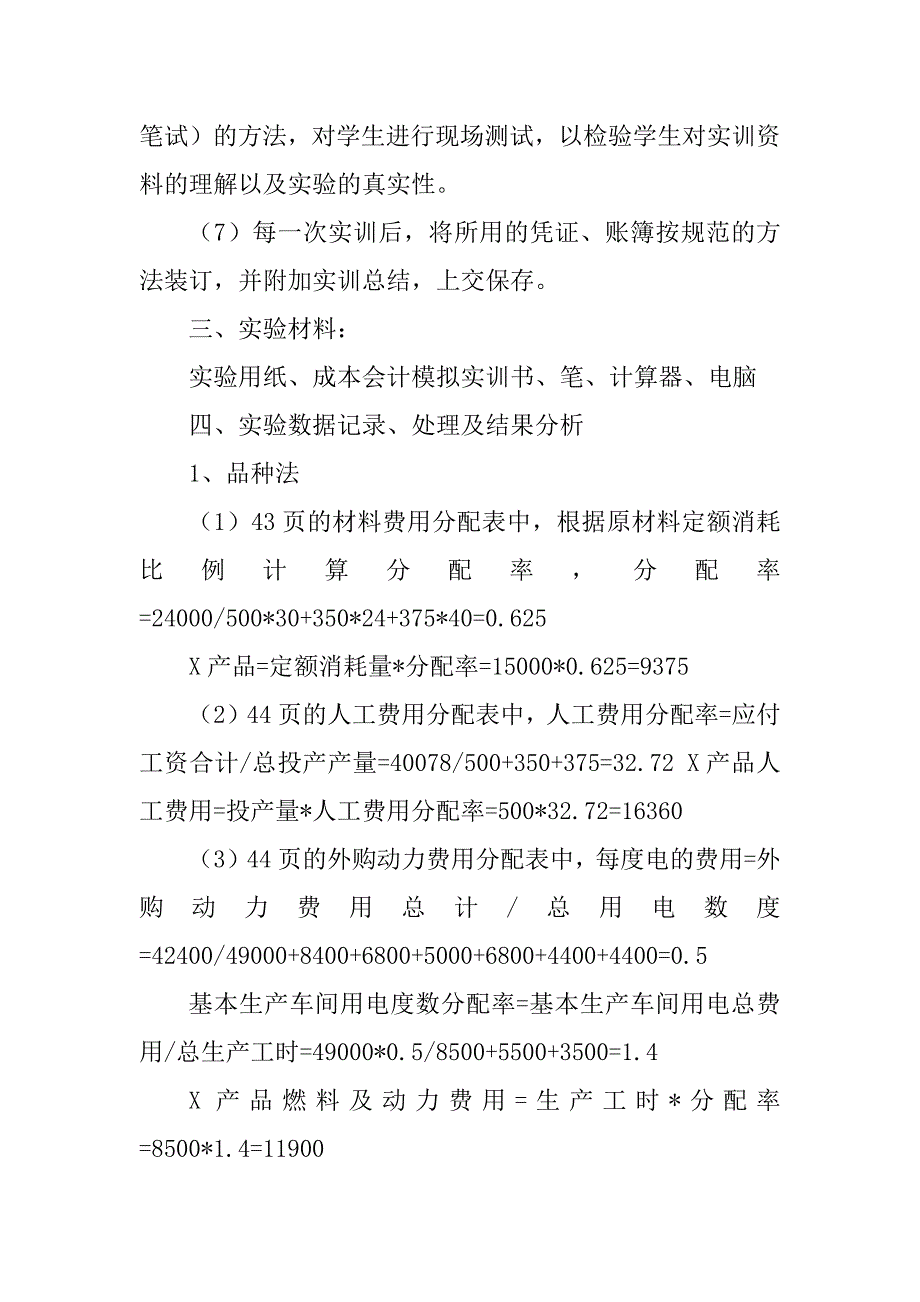 2023年成本会计实训报告_大学成本会计实训报告_1_第3页