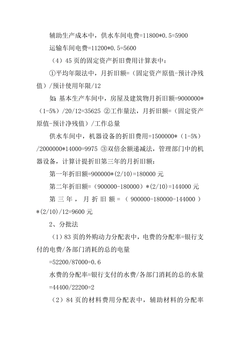 2023年成本会计实训报告_大学成本会计实训报告_1_第4页