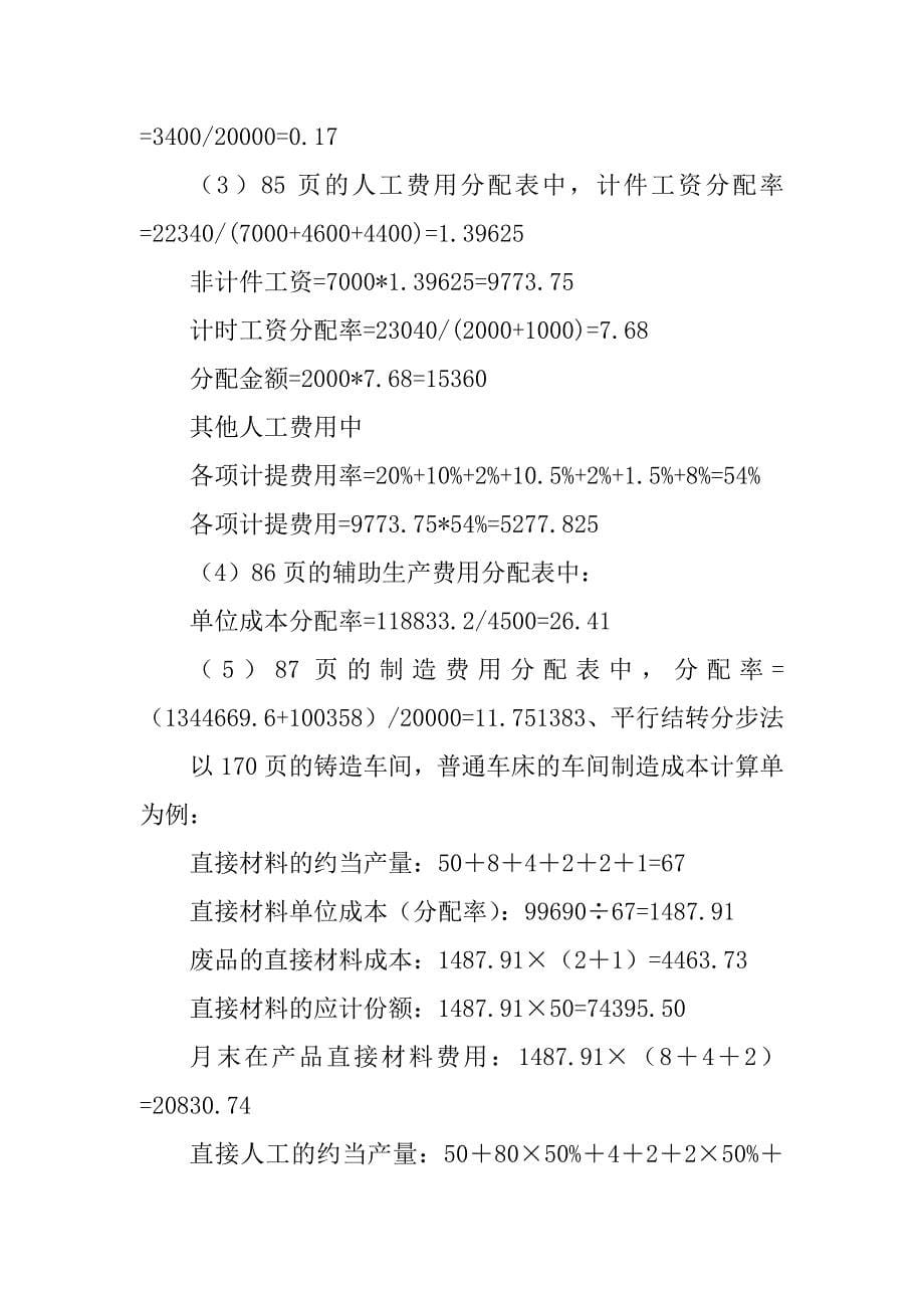 2023年成本会计实训报告_大学成本会计实训报告_1_第5页