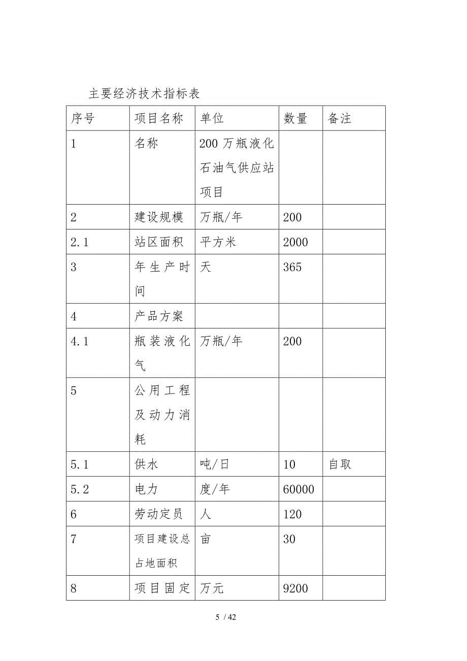 液化石油气站项目可研_第5页