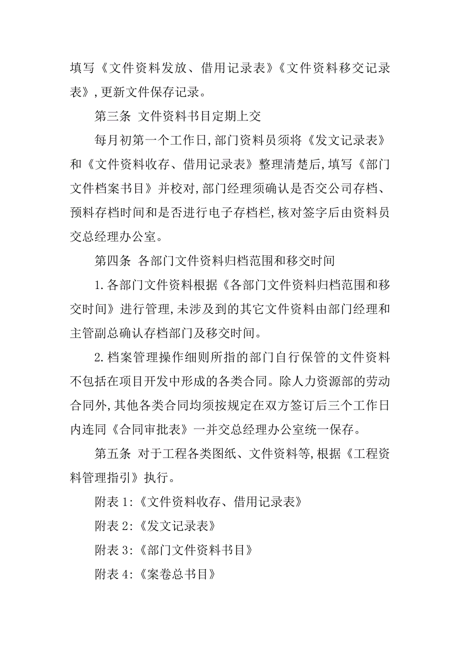 2023年公司档案管理细则3篇_第3页