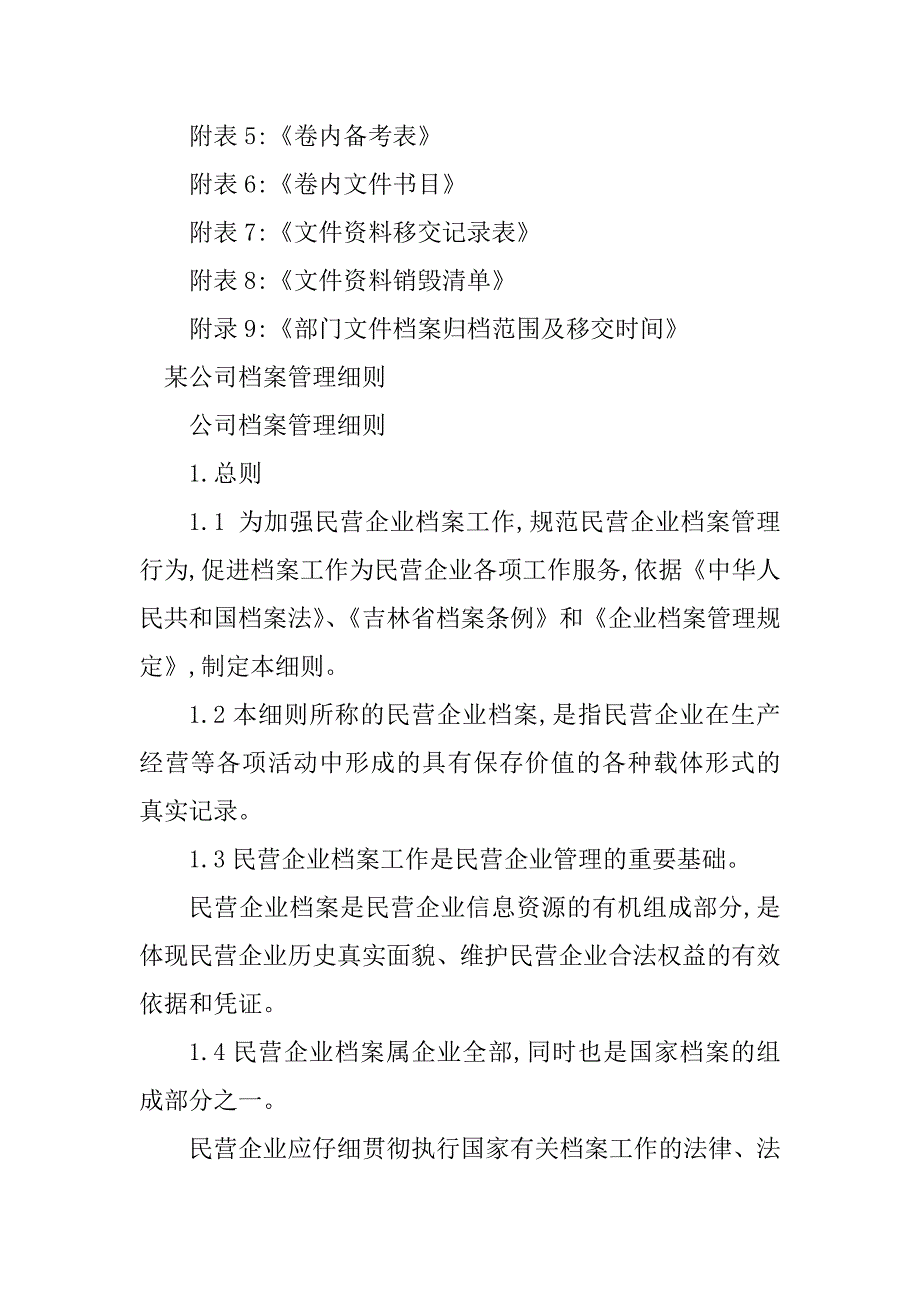 2023年公司档案管理细则3篇_第4页