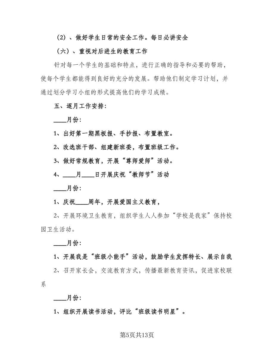 小学三年级寒假学习计划范文（四篇）.doc_第5页