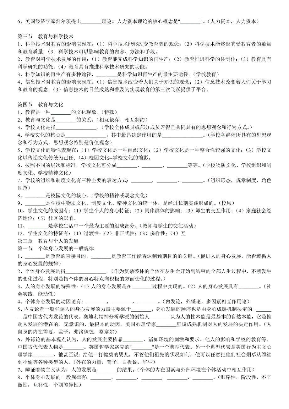 2013教师考试试题.doc_第3页