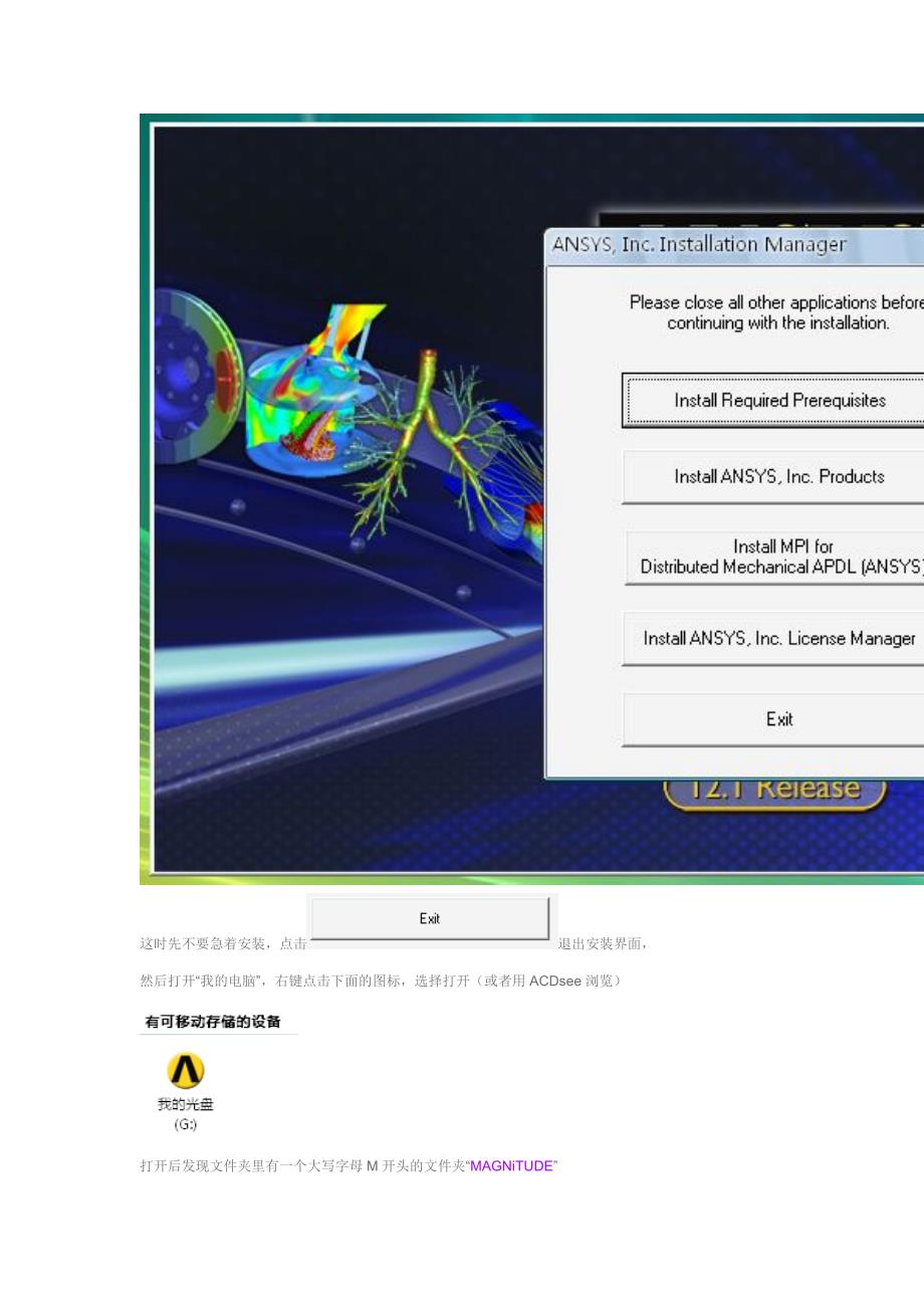 ansys12.1安装图文教程_第2页