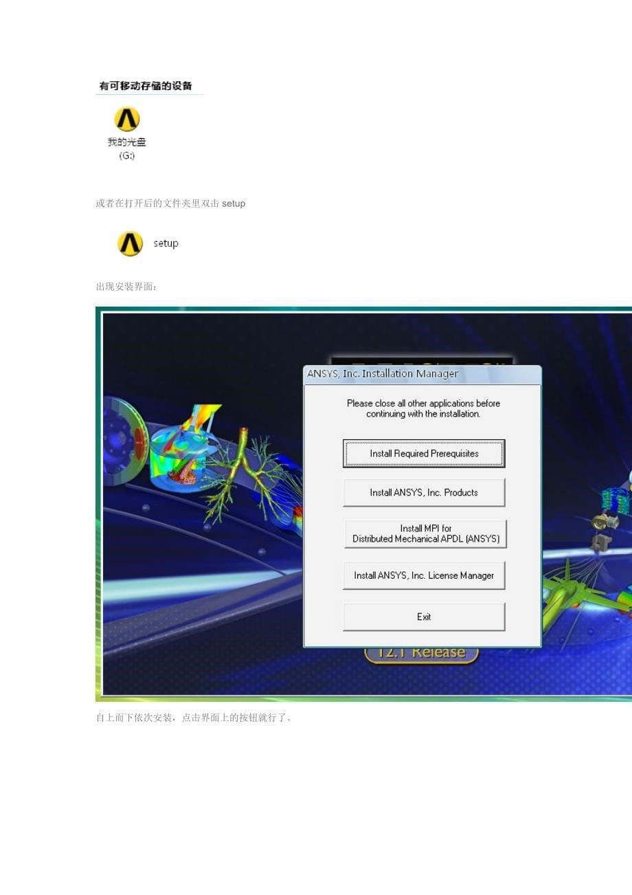 ansys12.1安装图文教程_第5页