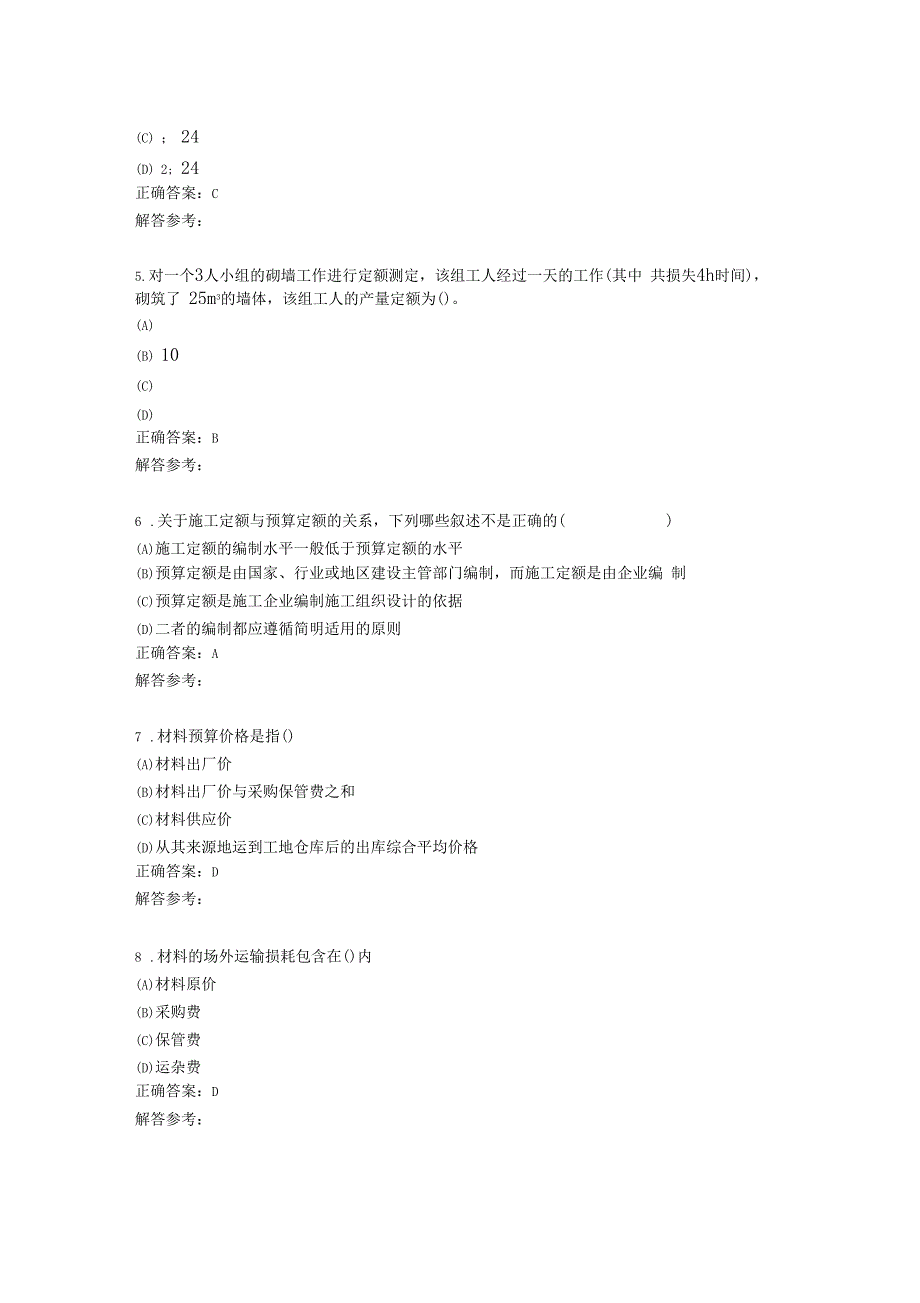 工程造价确定与控制A_第2页