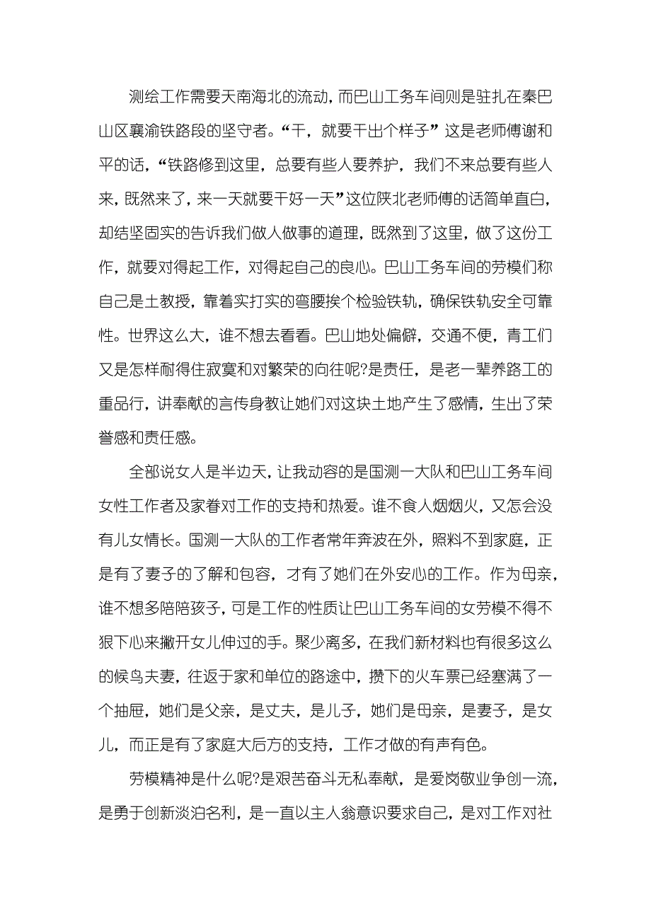 最美职员优秀事迹学习心得个人感想_第4页