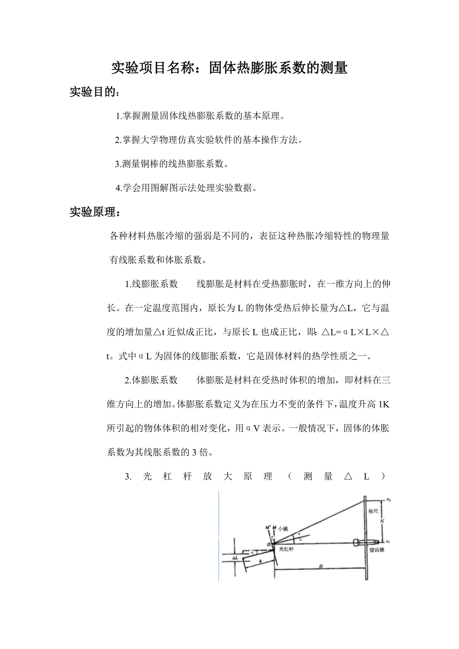 固体热膨胀系数实验.doc_第2页