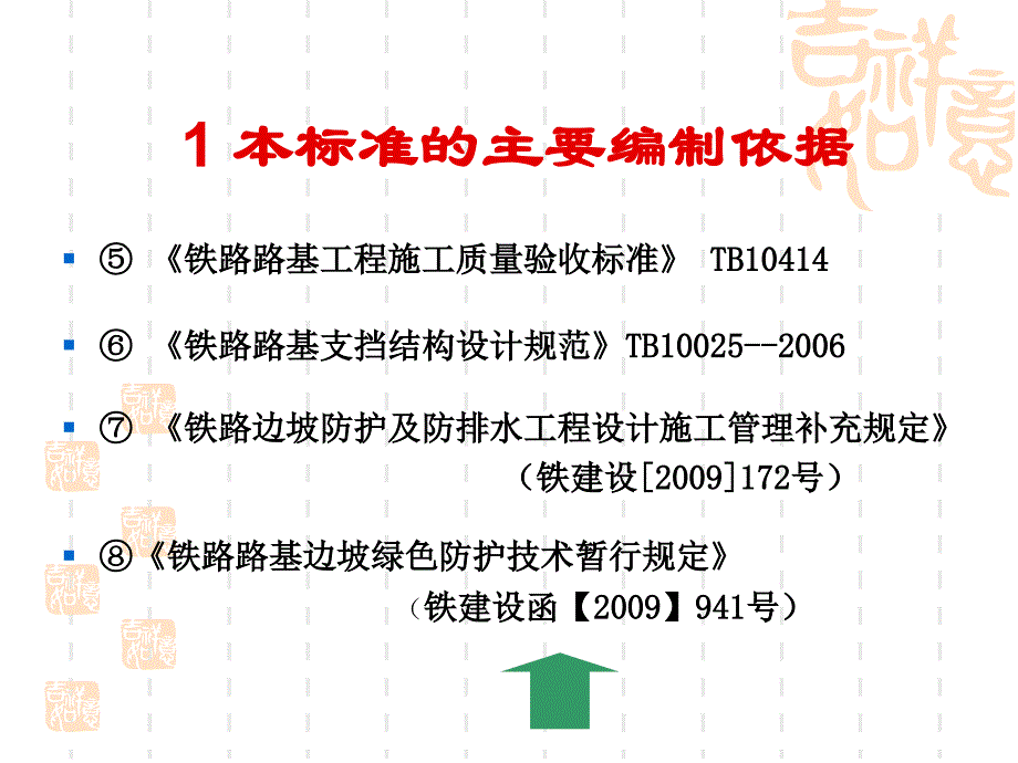 高速铁路路基工程施工质量验收标准宣贯_第4页