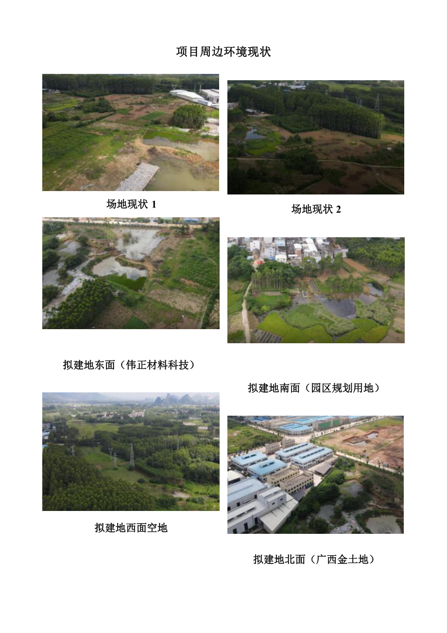 广西蓝信科技有限责任公司 3000Nm&#179;h医用液态氧生产线项目环境影响报告表.docx_第3页