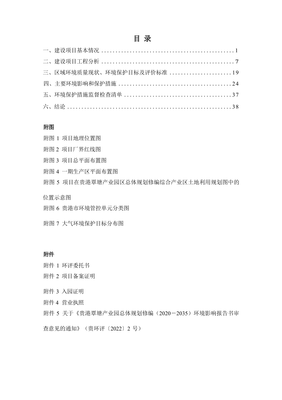 广西蓝信科技有限责任公司 3000Nm&#179;h医用液态氧生产线项目环境影响报告表.docx_第4页