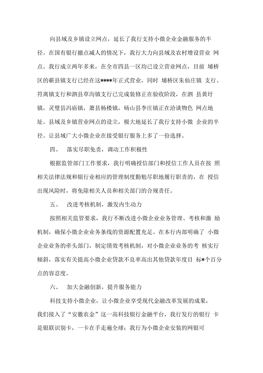 银行支持小微企业金融服务汇报材料_第2页