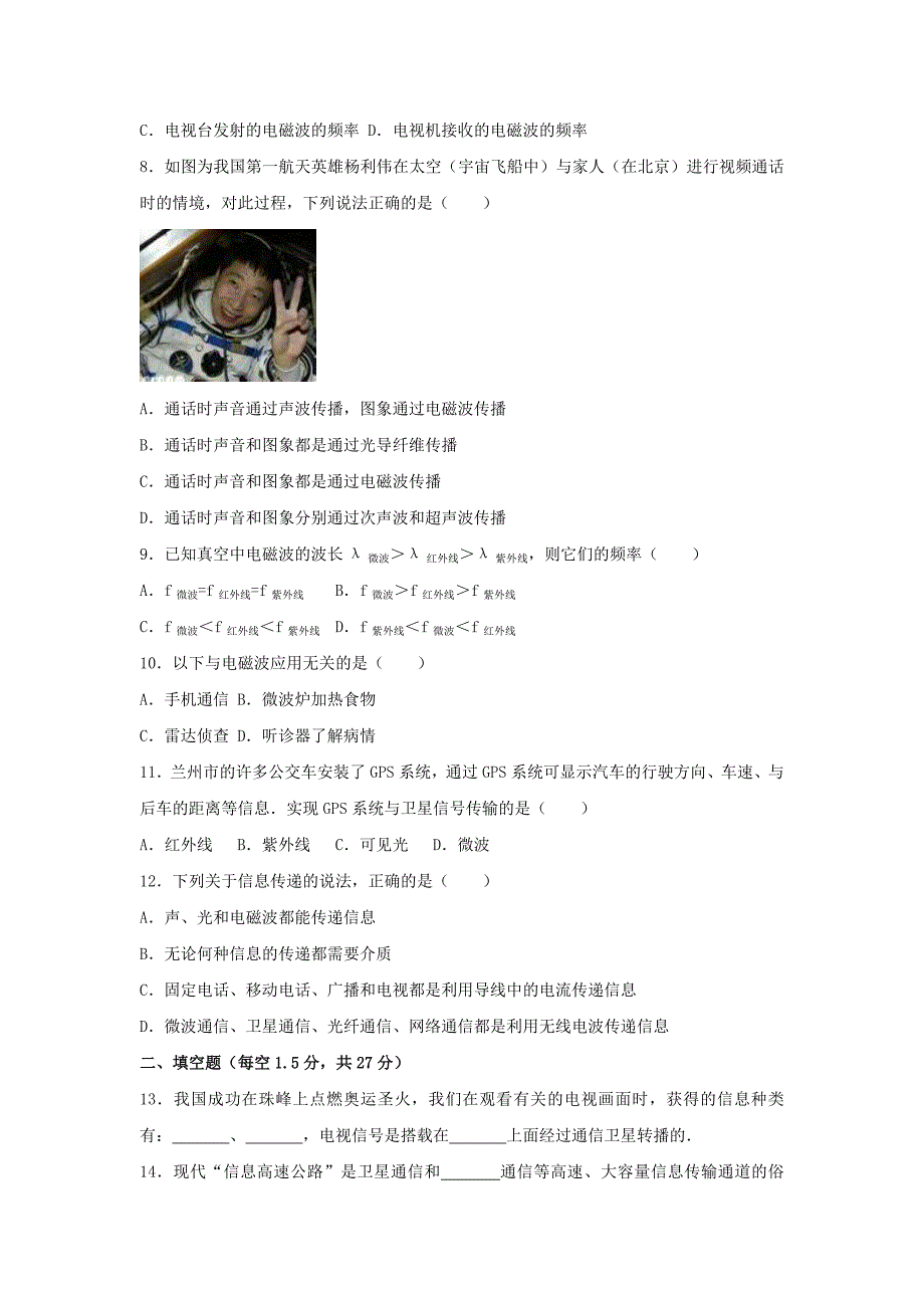 九年级物理下册第十七章电磁波与现代通信检测卷新版苏科版_第2页