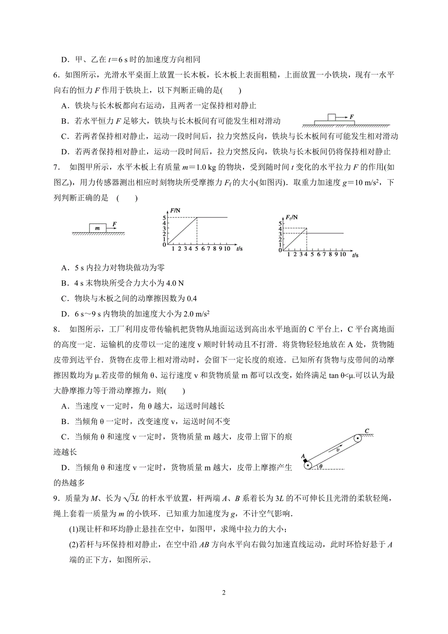 高三物理能力提升训练题：力和直线运动_第2页