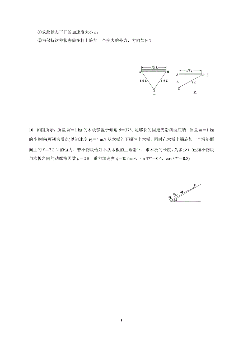 高三物理能力提升训练题：力和直线运动_第3页