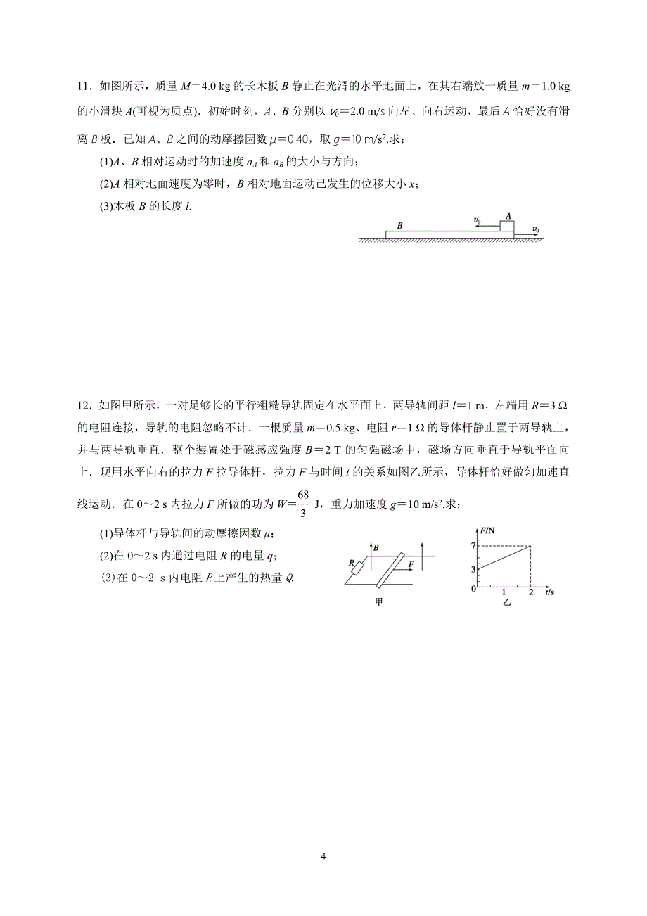 高三物理能力提升训练题：力和直线运动_第4页