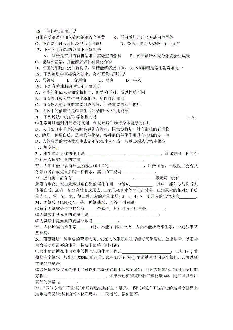 【最新】【沪教版】九年级化学第8章食品中有机物综合基础测试含答案_第2页