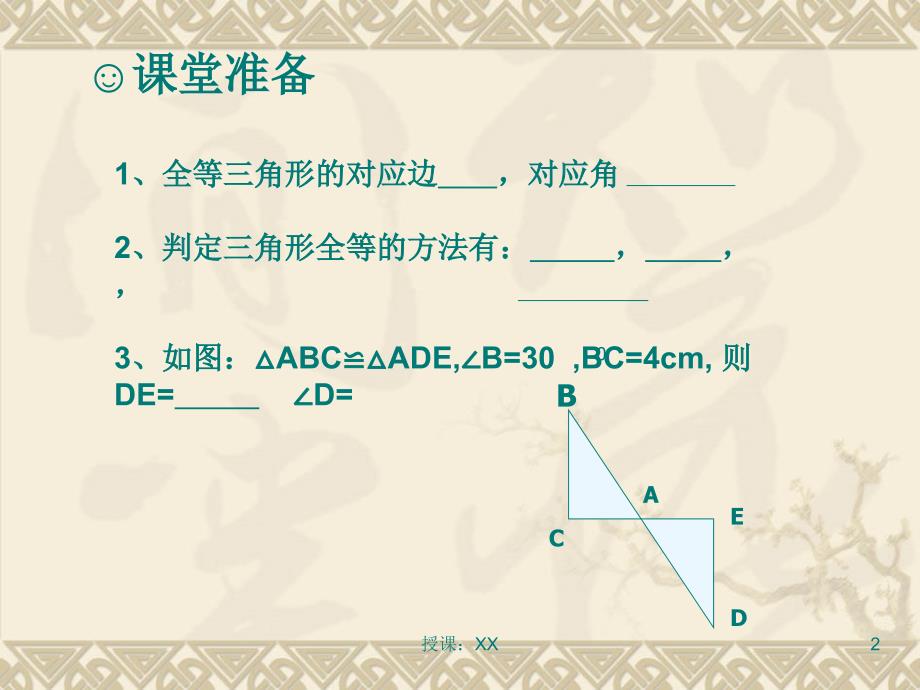 利用全等三角形测距离课堂PPT_第2页