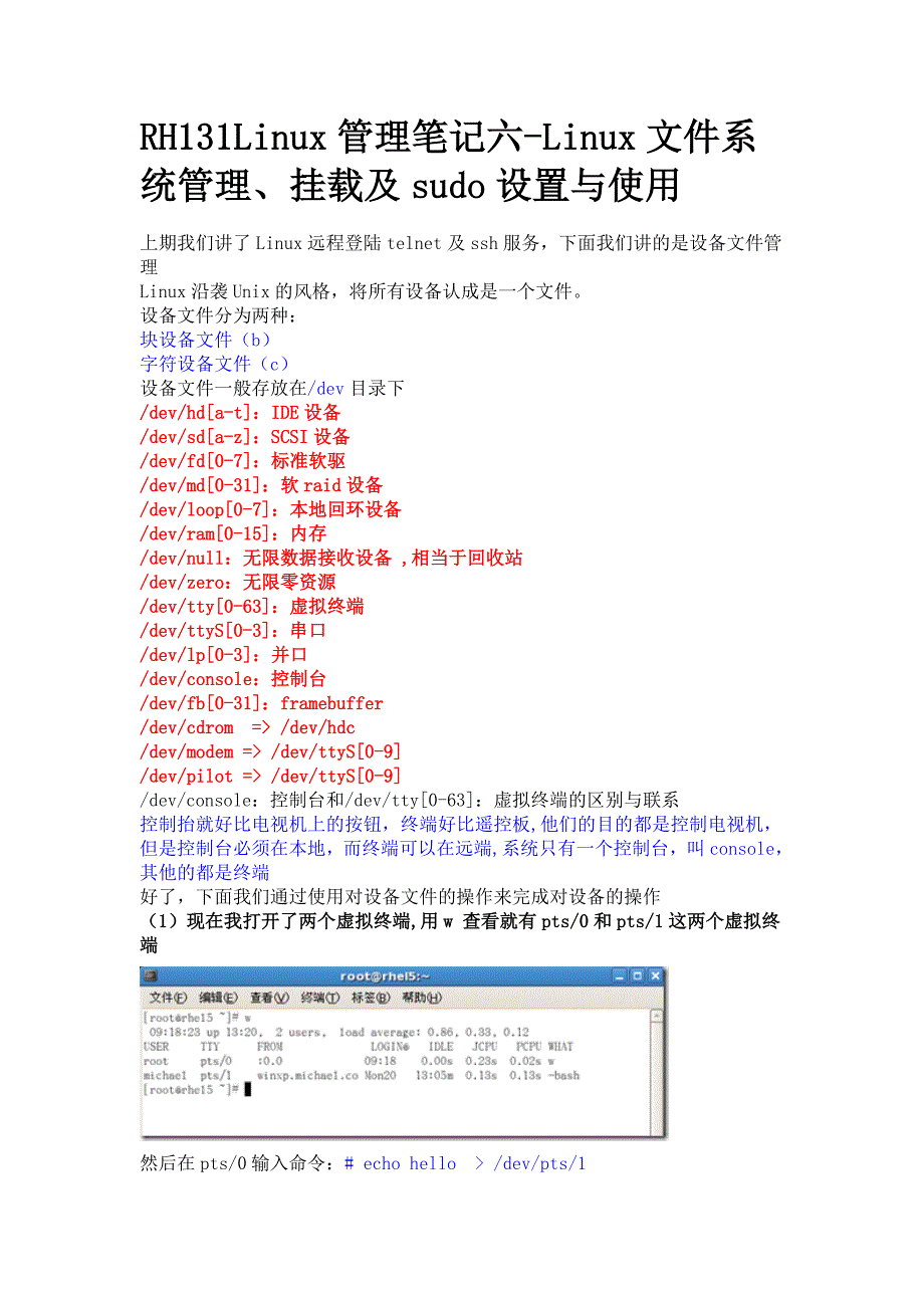 RH131Linux管理笔记六-Linux系统管理、挂载及sudo设置与使用.doc_第1页