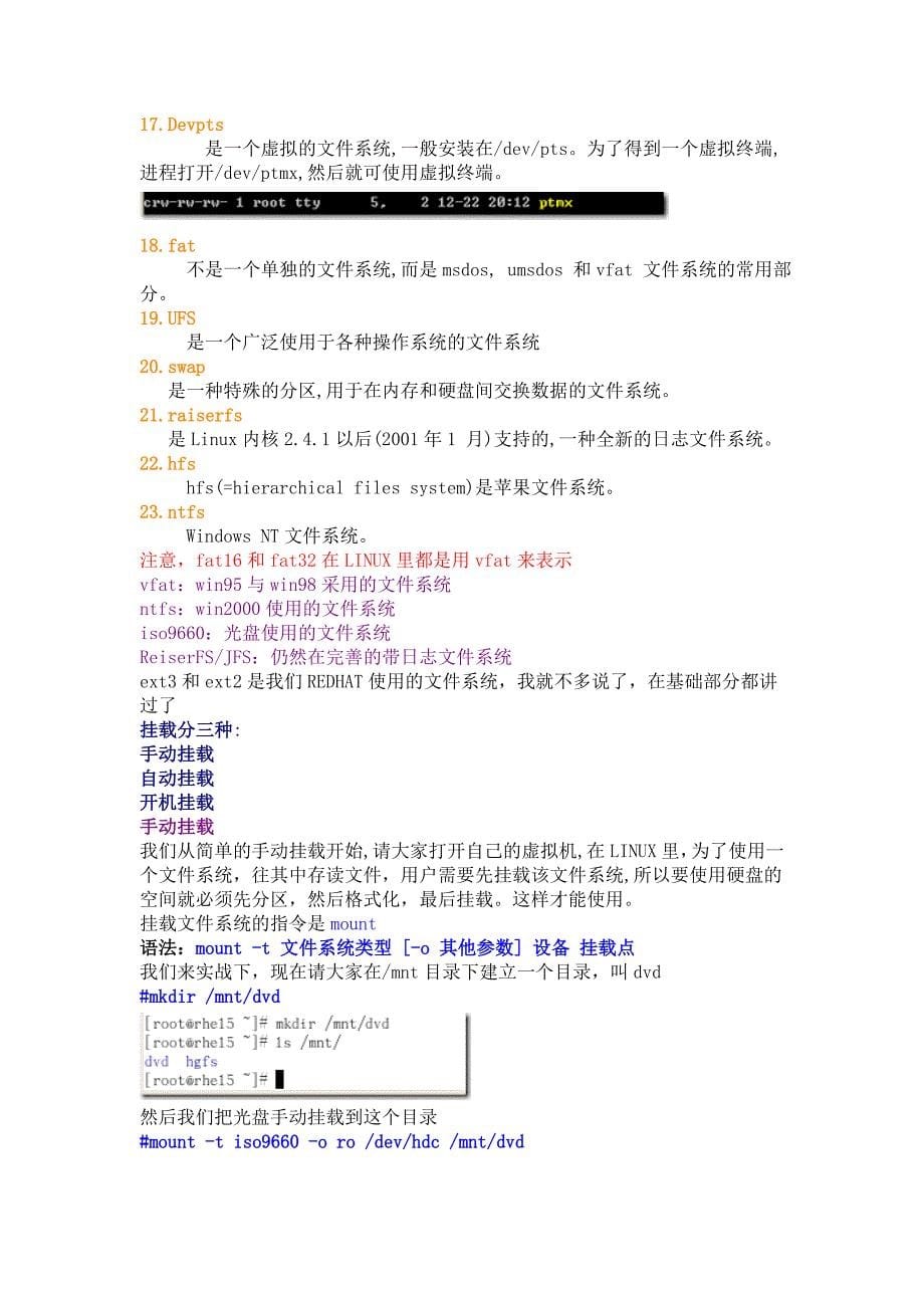 RH131Linux管理笔记六-Linux系统管理、挂载及sudo设置与使用.doc_第5页