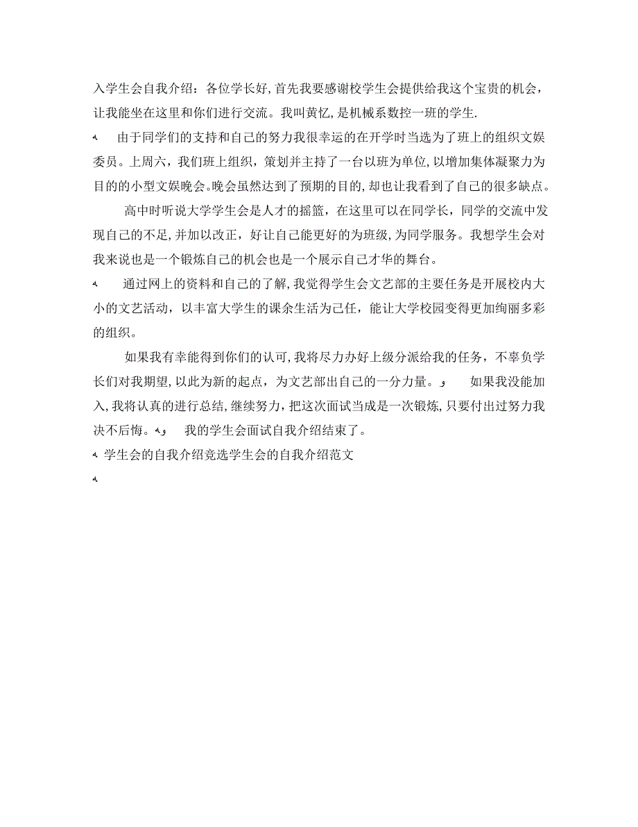 学生会的自我介绍4篇_第4页