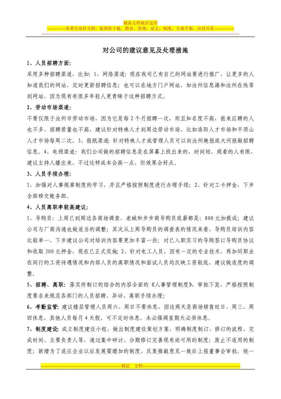 对公司的建议及意见_第1页