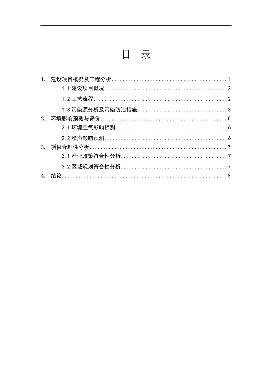 大连崇达电路有限公司pcb建设项目环境影响分析报告书简本.doc_第2页