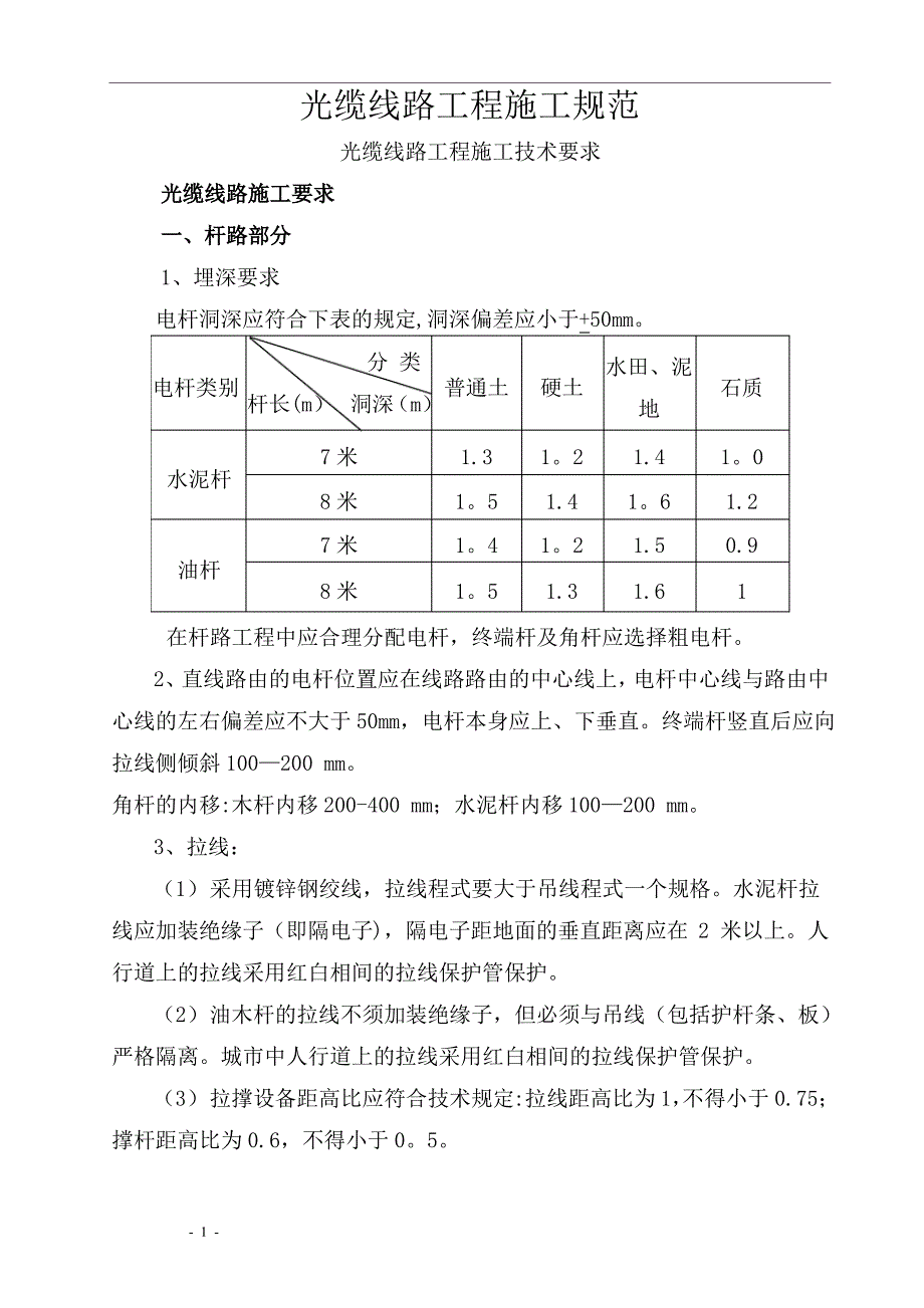 光缆线路工程施工规范_第1页