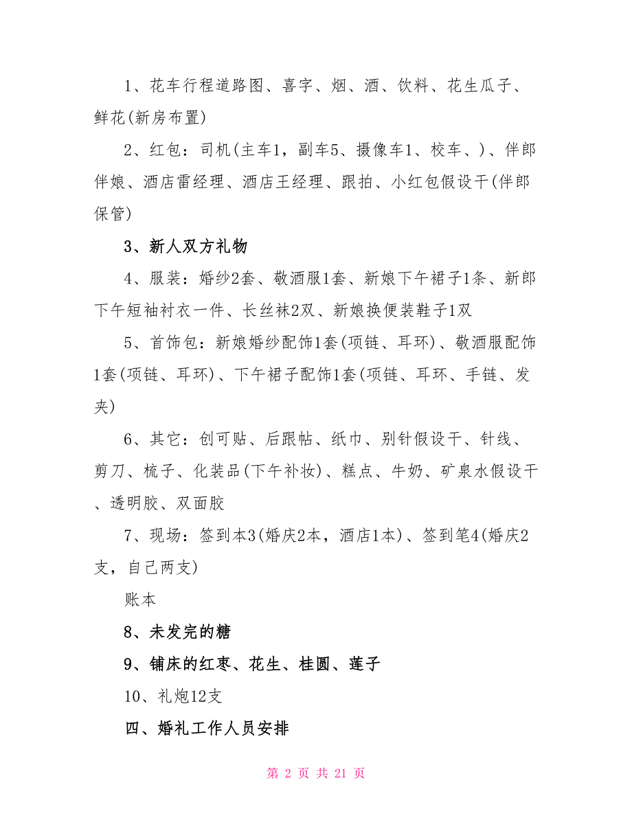 成都和婚礼和北京婚礼策划方案.doc_第2页