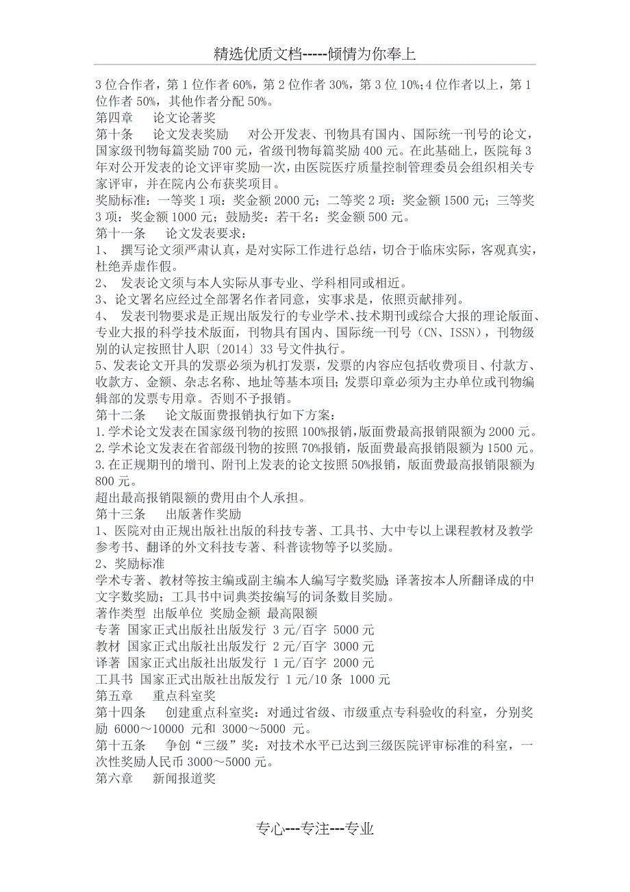 总医院科技进步和技术创新奖励办法_第3页