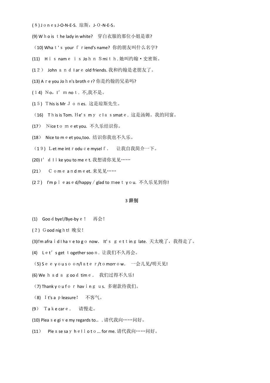 初中英语26种情景下的交际用语_第2页