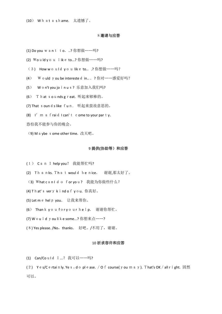 初中英语26种情景下的交际用语_第5页