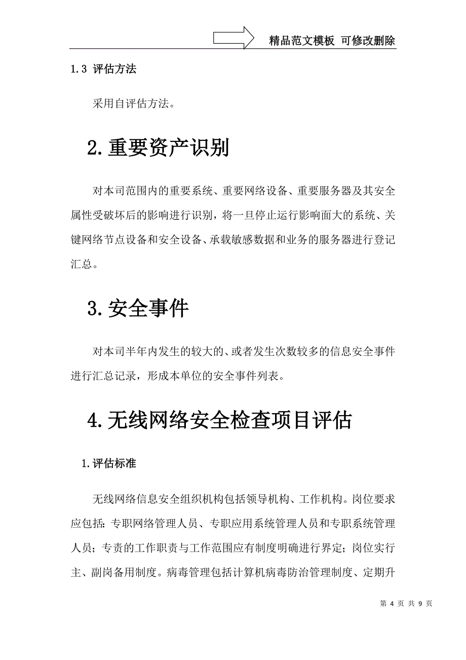 xxxx无线网络安全风险评估报告_第4页