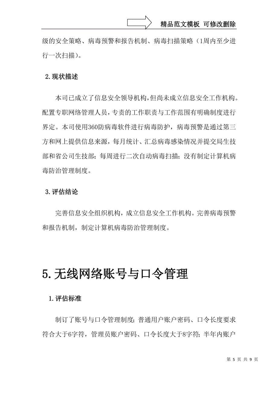 xxxx无线网络安全风险评估报告_第5页