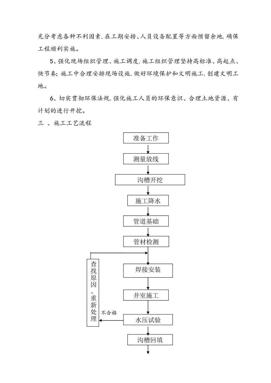 供热管网工程施工组织设计方案03937_第3页