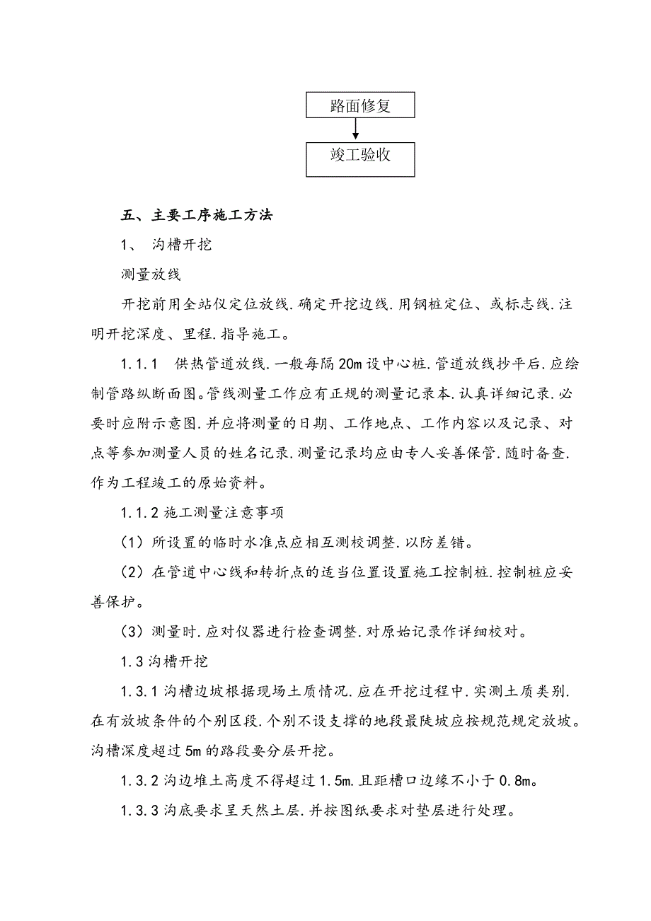 供热管网工程施工组织设计方案03937_第4页