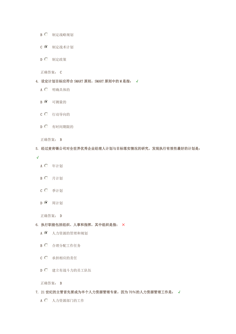 一线主管的管理职能测试试题及答案.doc_第2页