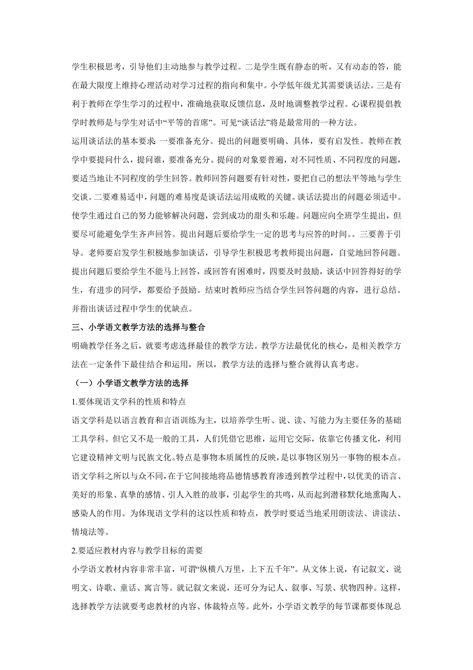 小学语文教学的基本方法_第3页