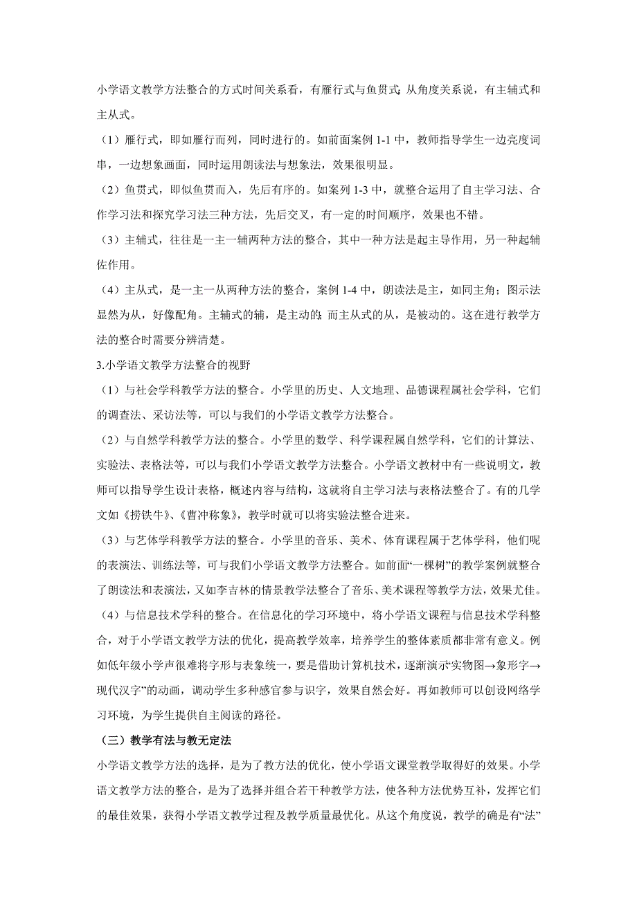 小学语文教学的基本方法_第5页