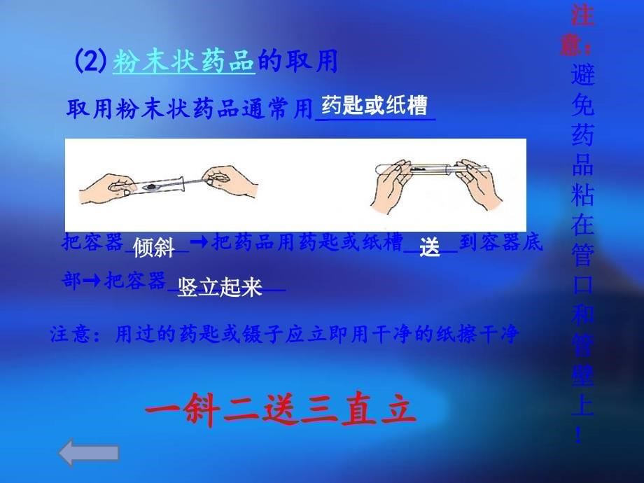 药品的取用称量_第5页