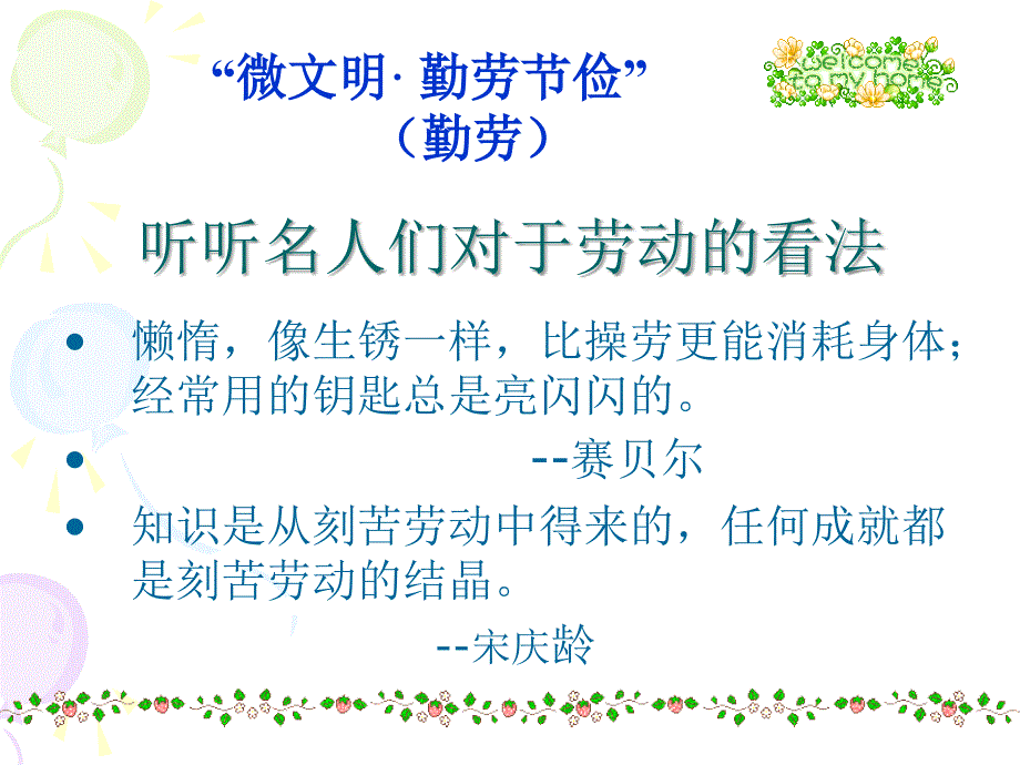 勤劳节俭主题班会(高年级)_第2页