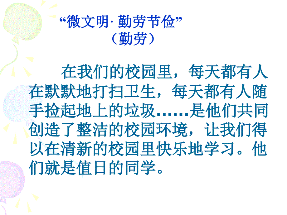 勤劳节俭主题班会(高年级)_第4页